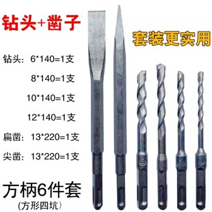 电锤冲击钻头套装组合方柄6件套冲击方头电锤钻头打孔专用