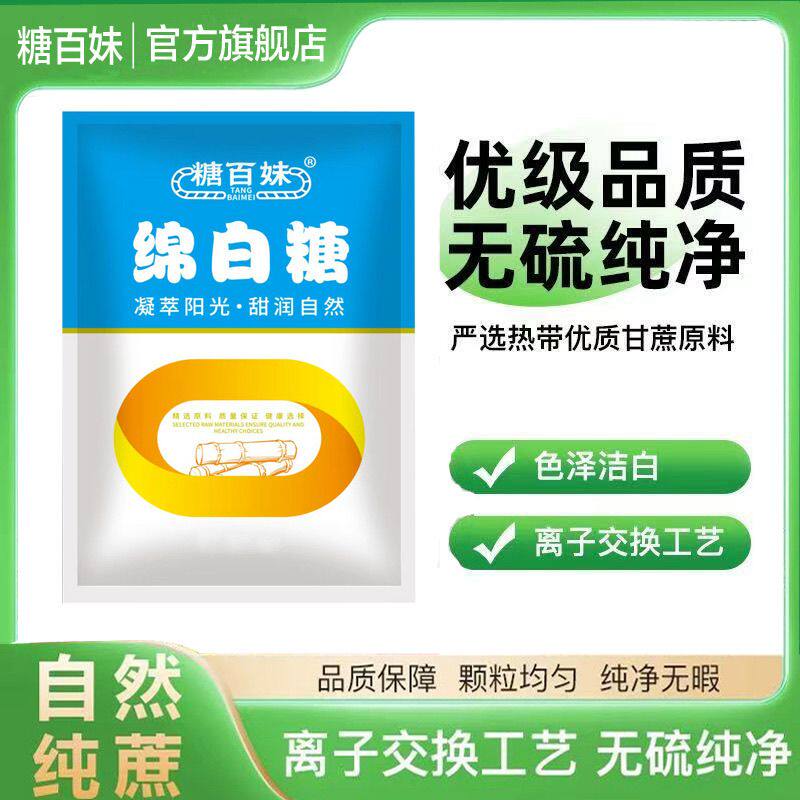一级绵白糖3斤散装调味食糖甘蔗家用优质面包蛋糕烘焙1斤