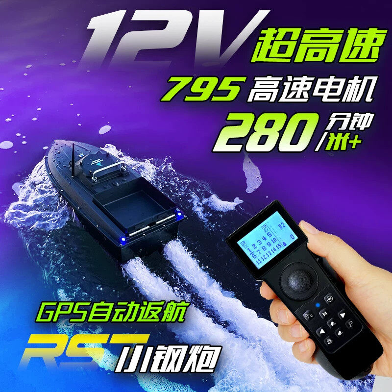 快速打窝船12v大功率高速定速打窝遥控船钓鱼专用拉网拖钩送饵船