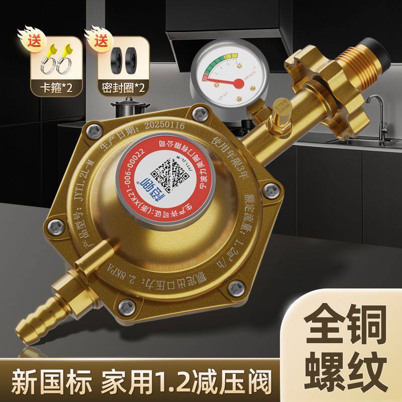 家用1.2大流量液化气减压阀不可调低压燃气灶煤气罐自闭阀低压阀