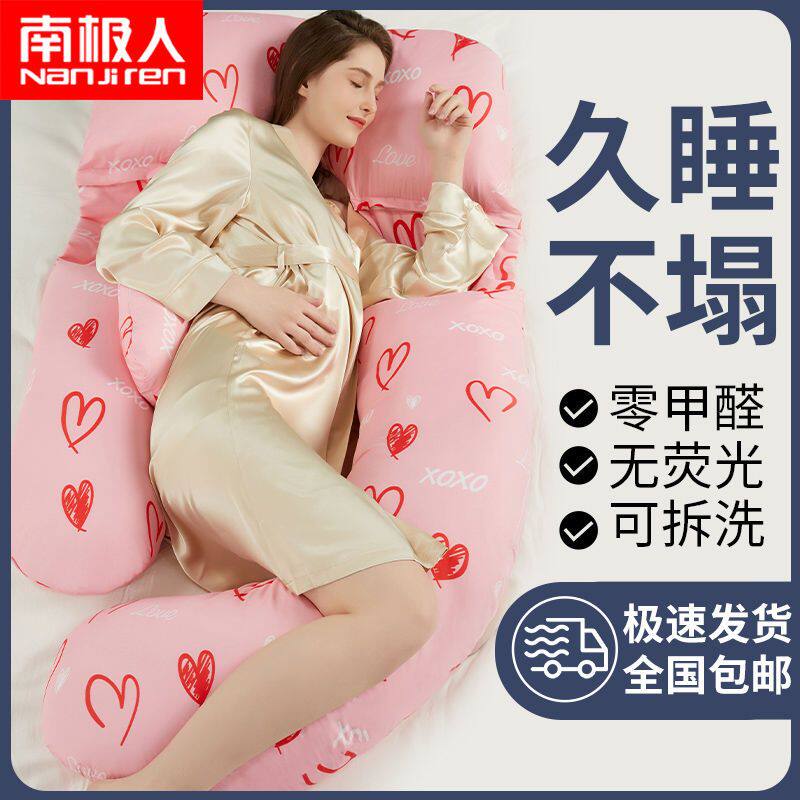 南极人孕妇枕头护腰侧睡枕孕期托腹用品睡觉神器u型腰部多功能抱