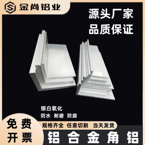 铝合金角铝8*10*15*20*25*30*40直角90度等边不等边l型收口包边条