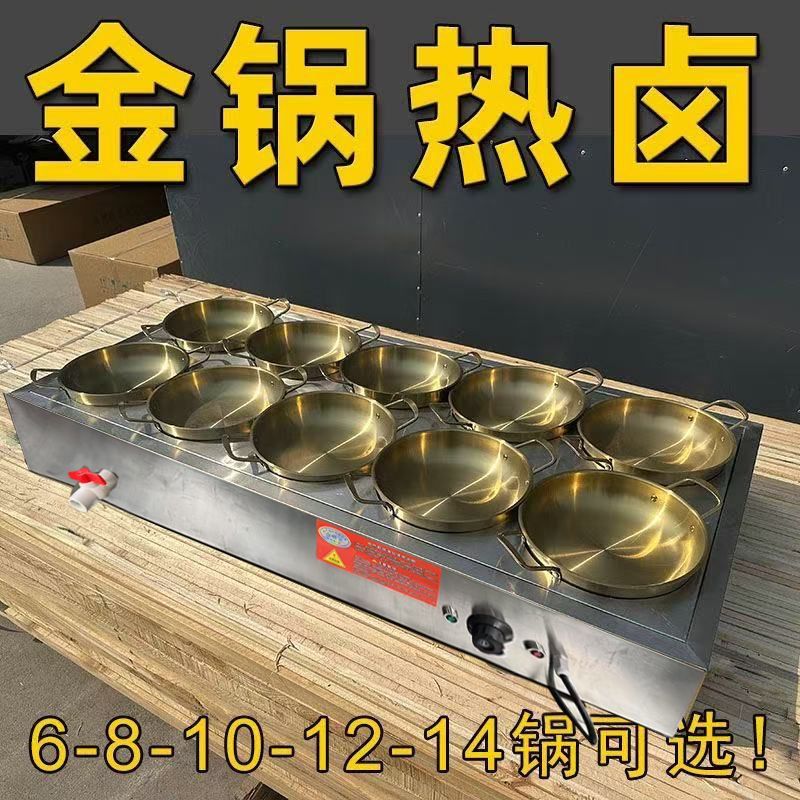 商用金锅热卤保温台卤味卤肉售卖摆地摊全套加热不带金锅电热定制