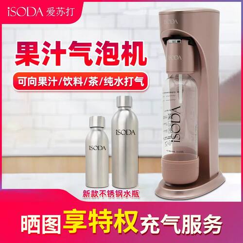 iSODA爱苏打气泡水机苏打水机家用碳酸汽水机器气泡机奶茶店商用