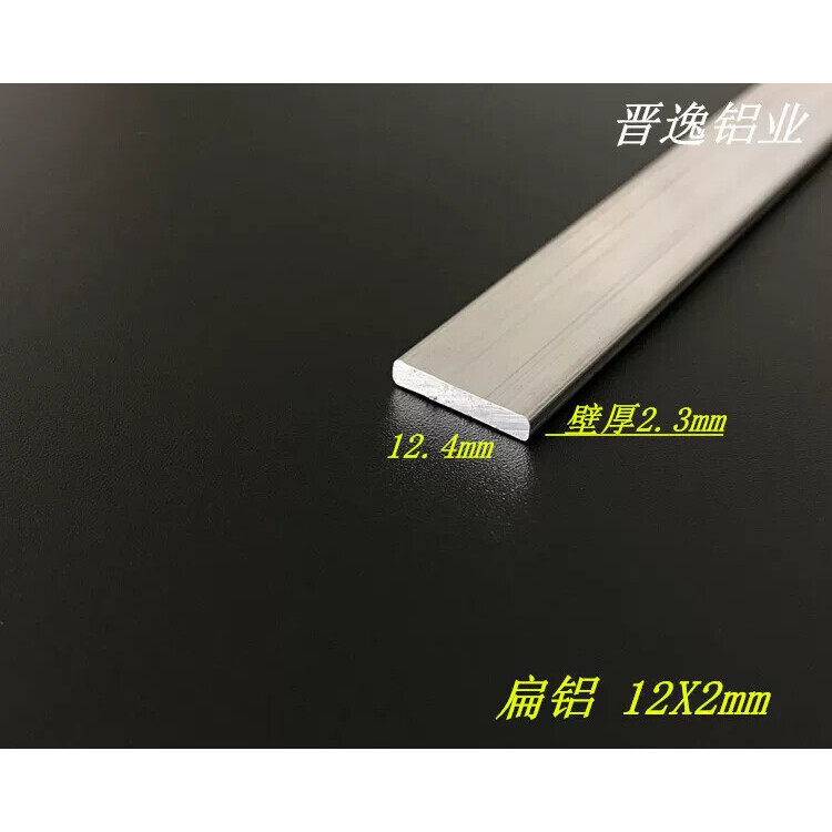 铝合金扁铝12X2mm铝排DIY扁铝 12*2mm一字型铝条 硬铝6063 现货