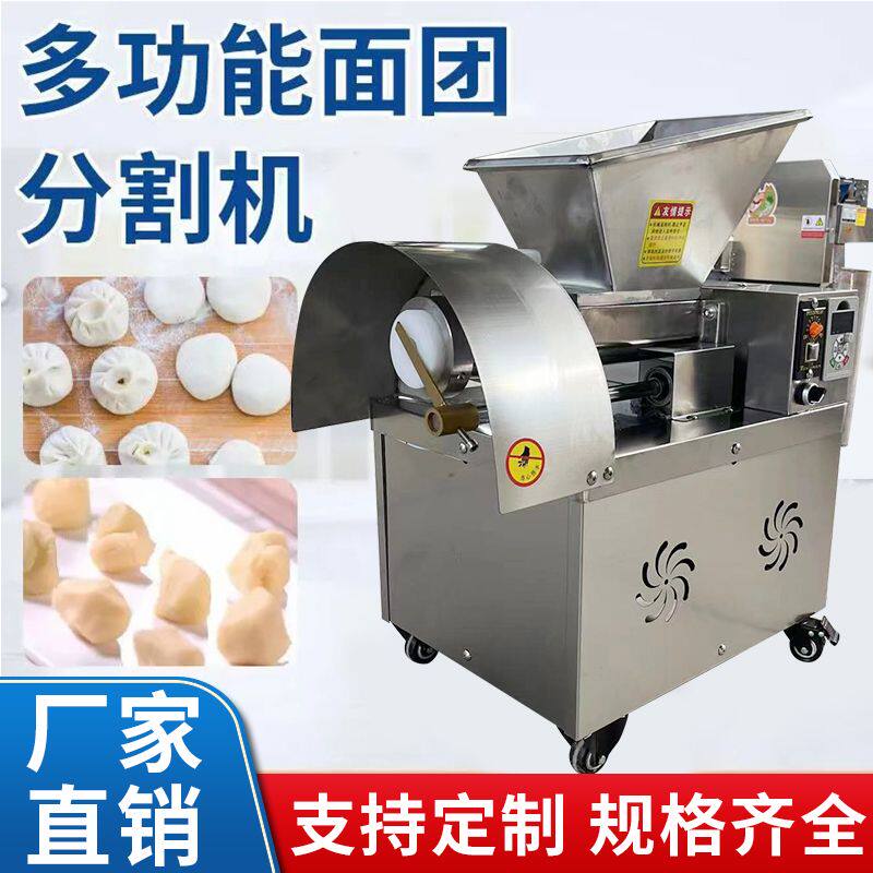 多功能小型切机馒头面团做馅饼分割机家用商用食堂包子机器不锈钢