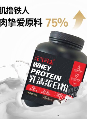 元气码头乳清蛋白粉4.4磅75%蛋白质营养四重蛋白运动健身补剂