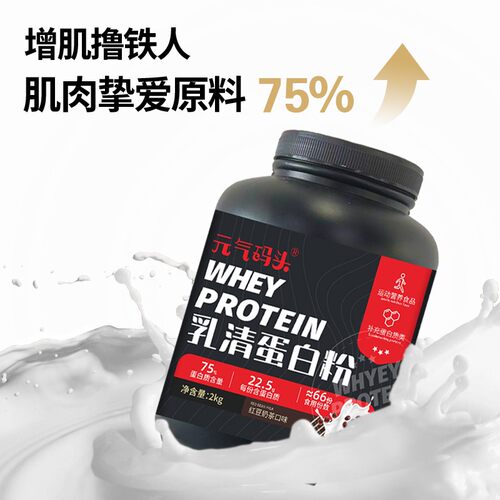 元气码头乳清蛋白粉4.4磅75%蛋白质营养四重蛋白运动健身补剂