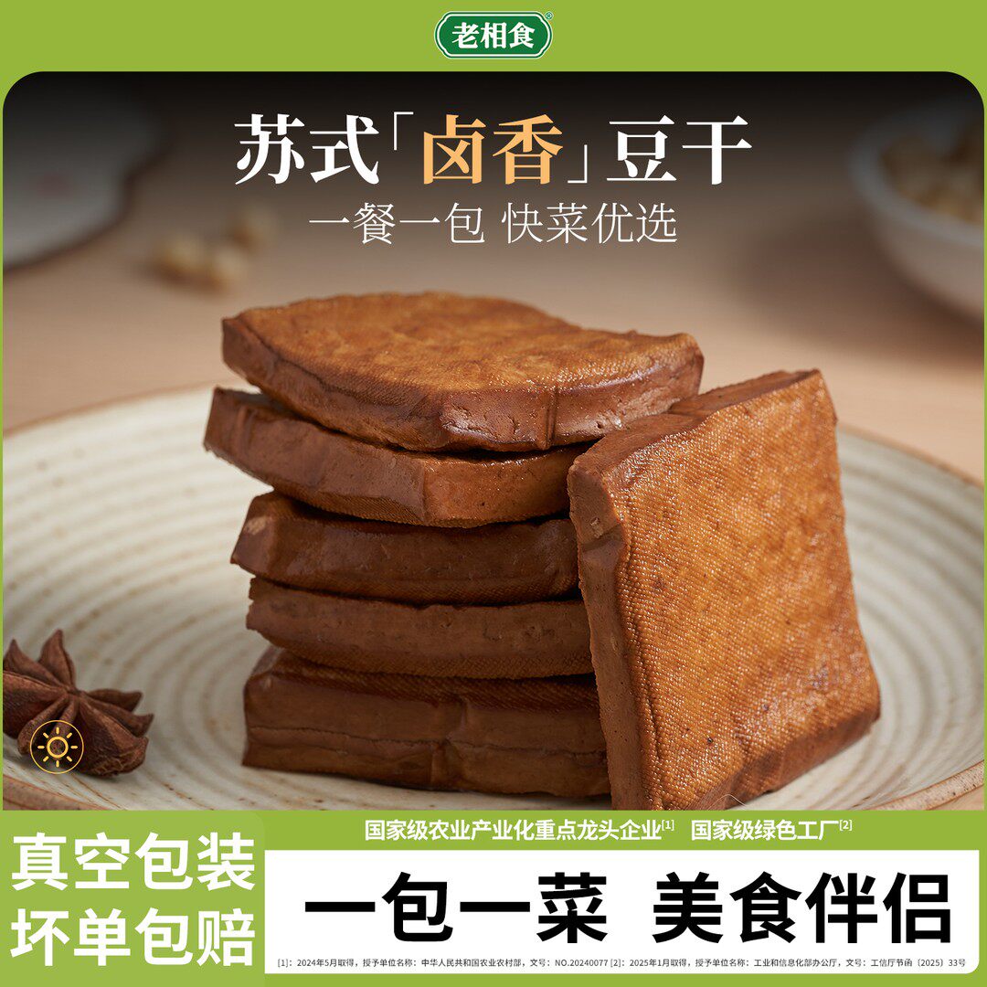 香豆干香干特产卤制豆干白干茶干炒菜凉拌五香酱干豆腐干家常菜