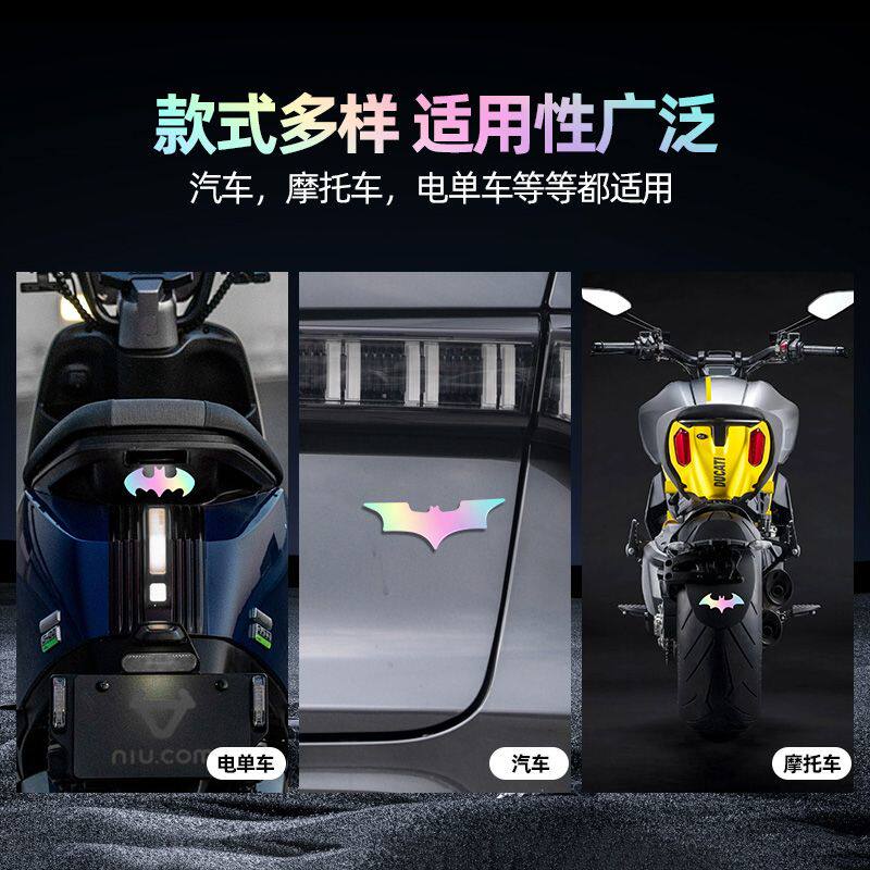 汽车装饰贴摩托车电动车个性车贴蝙蝠夜