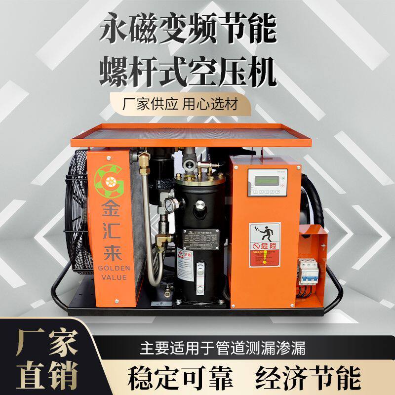 金汇来永磁变频螺杆式空压机测漏增压打气打气机高压空气压缩机KW
