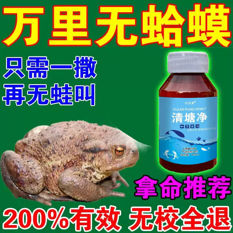 驱蛙神器除青蛙药户外院子池塘河边田地防牛蛙蟾驱赶蜍癞蛤蟆