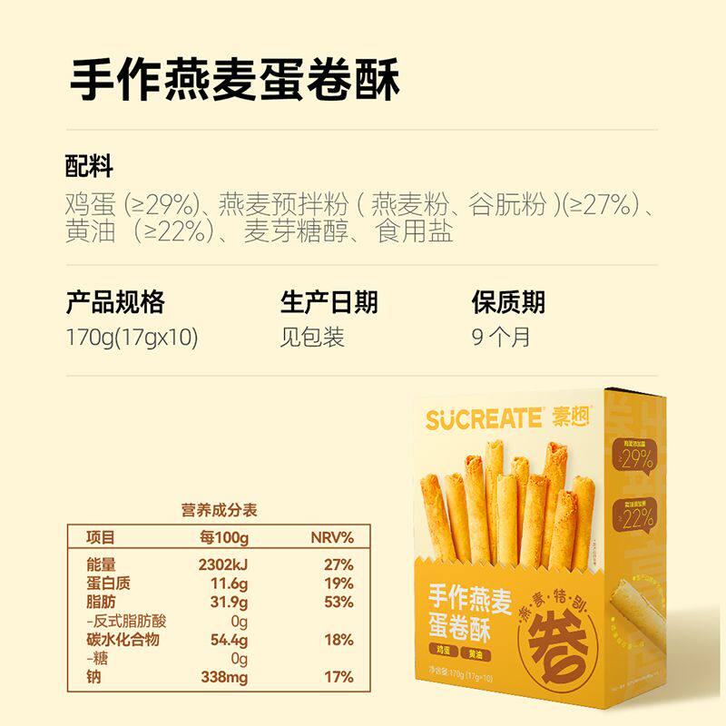 素想手工燕麦蛋卷酥老式黄油鸡蛋卷休闲网红零食卷心酥营养早餐