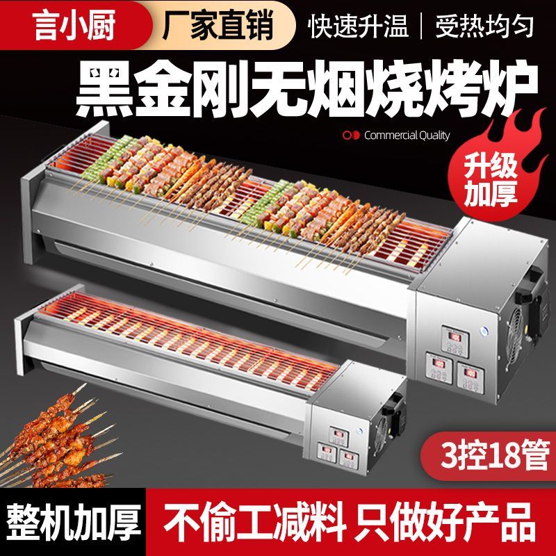 言小厨商用黑金刚电烧烤炉烤羊肉串烧生蚝烧面筋电热无烟烤炉加厚