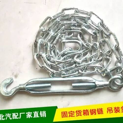 镀锌链条拖车绳车厢拉链拉绳花篮卸扣高栏半挂车厢固定连接铁链