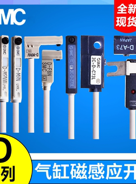 SMC型气缸磁性开关D-A93/M9B/M9N/P/V/A/W感应器A73/R/F8B/C73/Z7