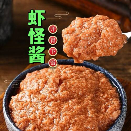 鱼儿岛500克虾怪酱正宗海虾酱大连虾酱开袋即食拌面袋装下饭深蓝