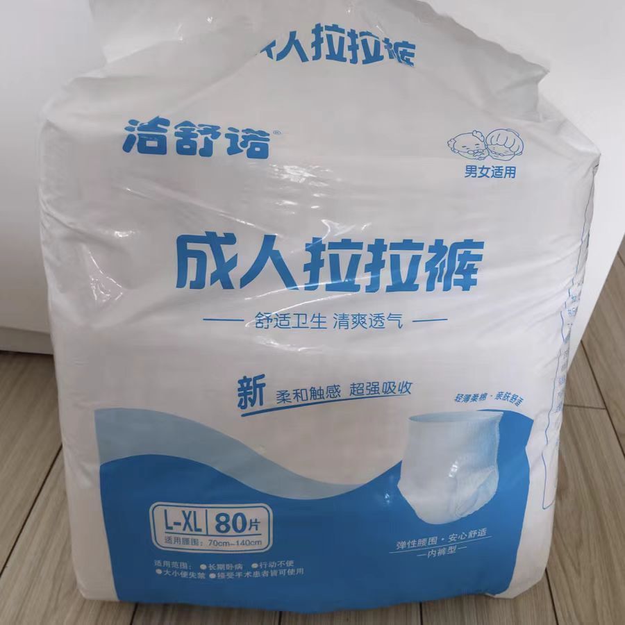 80片成人拉拉裤内裤式一次性老人直接穿式夏季透气薄款纸尿裤
