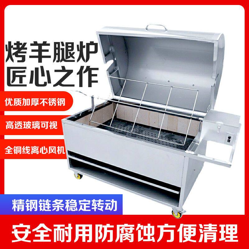 烤全羊炉子商用全自动翻转无烟木碳气烤羊腿羊排专用炉烤全羊架子