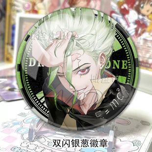 石纪元周边谷子徽章浅雾幻石神千空双闪吧唧痛包饰品胸针摆件无料