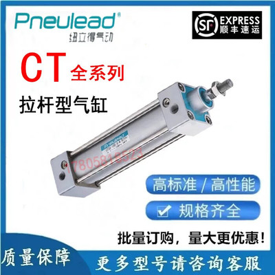 Pneulead纽立得气缸CTJ/CT32/40/50/63/80/100-25/100/150/200S-B