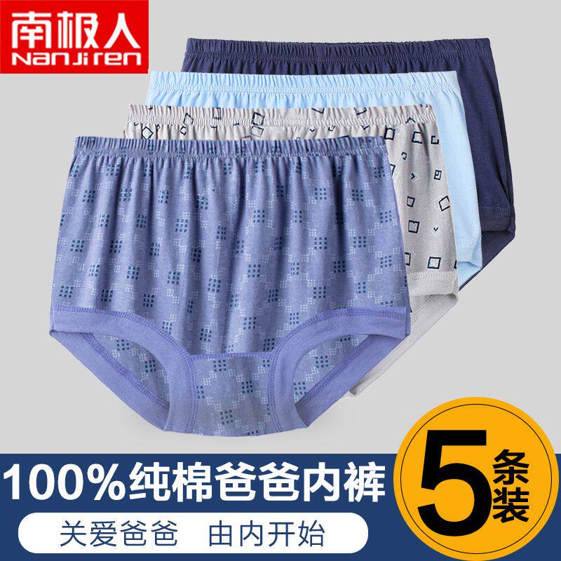 [南极人]男士内裤爸爸100%纯棉高腰三角短裤大码宽松老式爷爷底裤