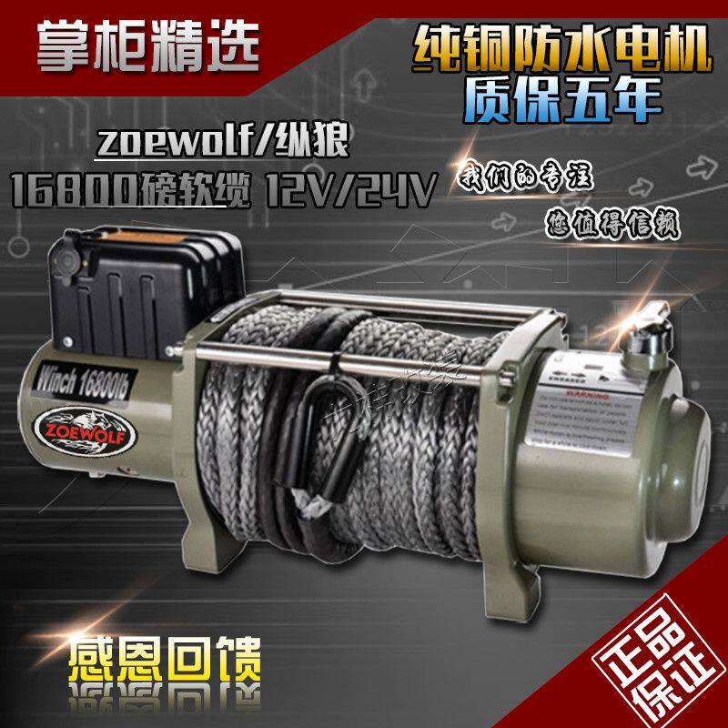 飞力达牌电动绞盘12V越野车汽车24V车载自救脱困器车厂家