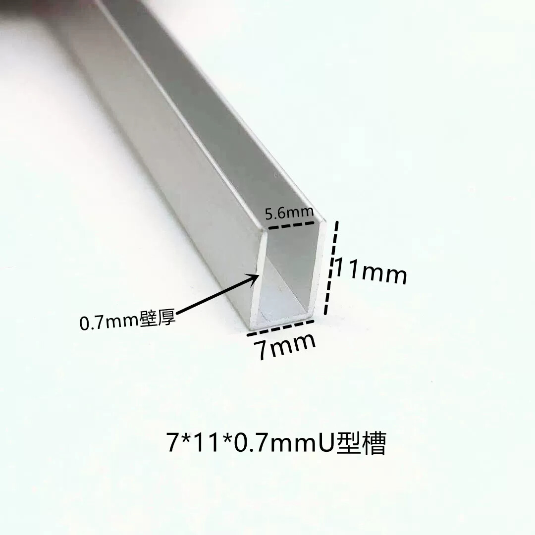 7*11*0.7mm银色铝合金U型槽 铝合金卡槽 铝合金包边条铝合金装饰