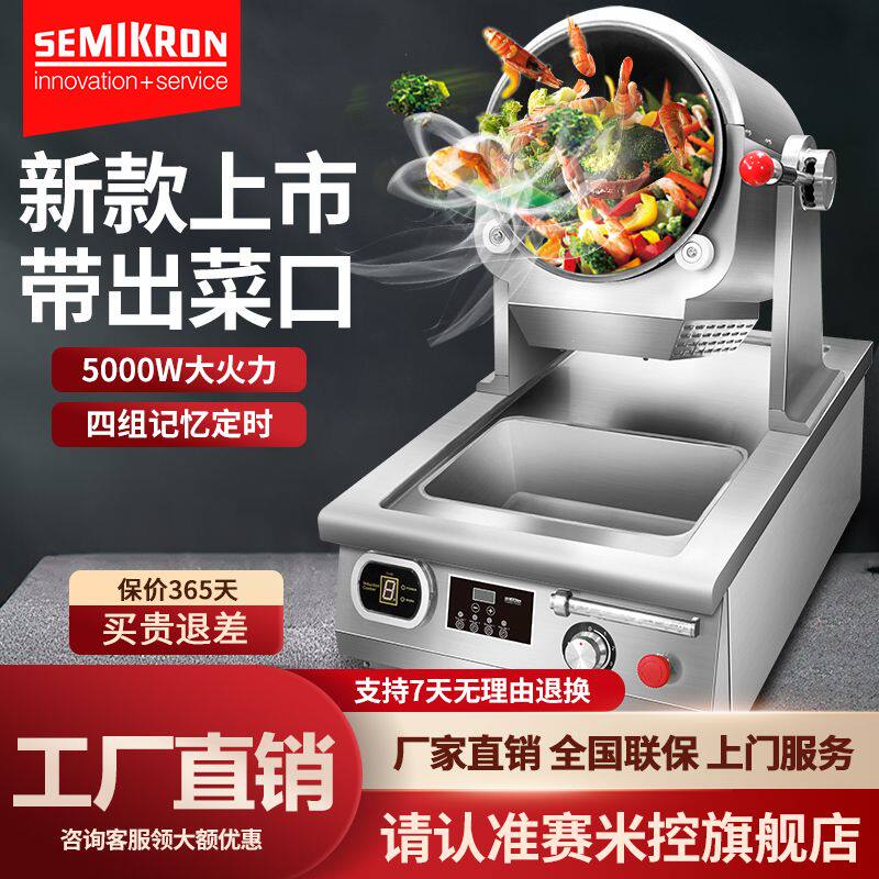赛米控智能炒菜机器人滚筒商用炒菜机炒菜锅全自动炒饭机炒面机