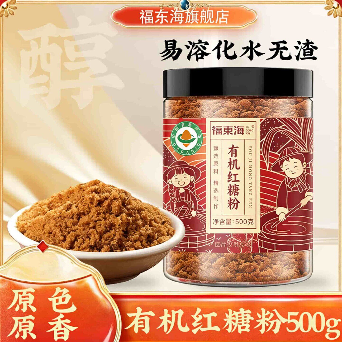 有机红糖粉500g云南纯甘蔗烘焙老红糖姜茶原料粉冲饮糖