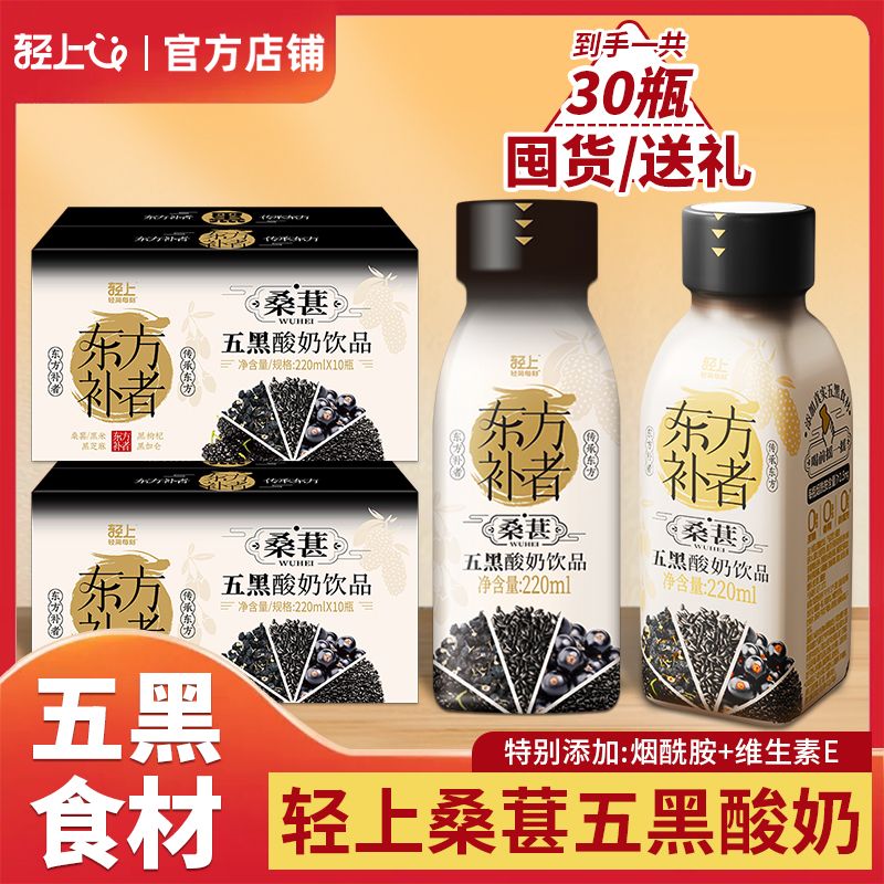 轻上桑葚五黑酸奶饮品早餐奶代餐熬夜早晚一瓶黑枸杞芝麻发酵乳饮