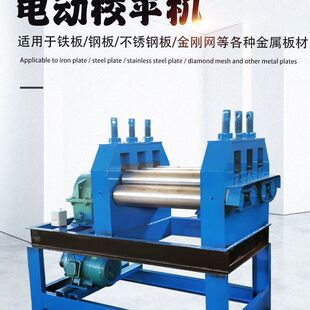 校平机压平机开平机矫平机整平机精密校平机不锈钢铁板开平机电动