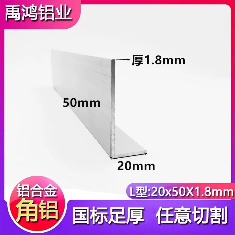 角铝50x20x1.8mm不等边90度氧化角铝DIY直角铝型材三角铝包边护角