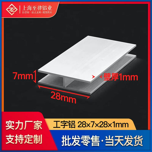H型工字铝型材28*7*28*1mm铝合金卡槽条装修加工铝型材大全