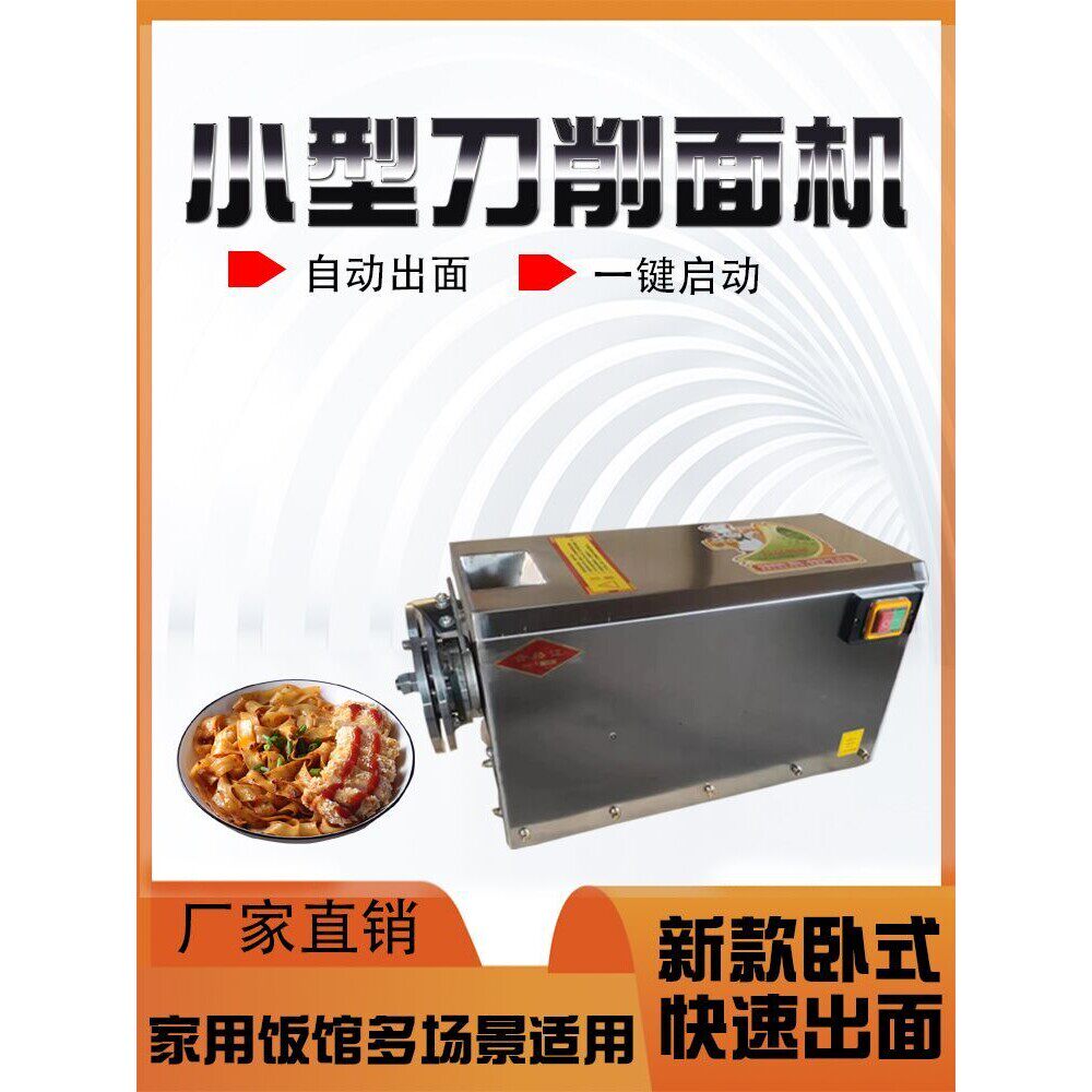 刀削面机器商用卧式刀削面机全自动削面机刀削面机器人新款压面机
