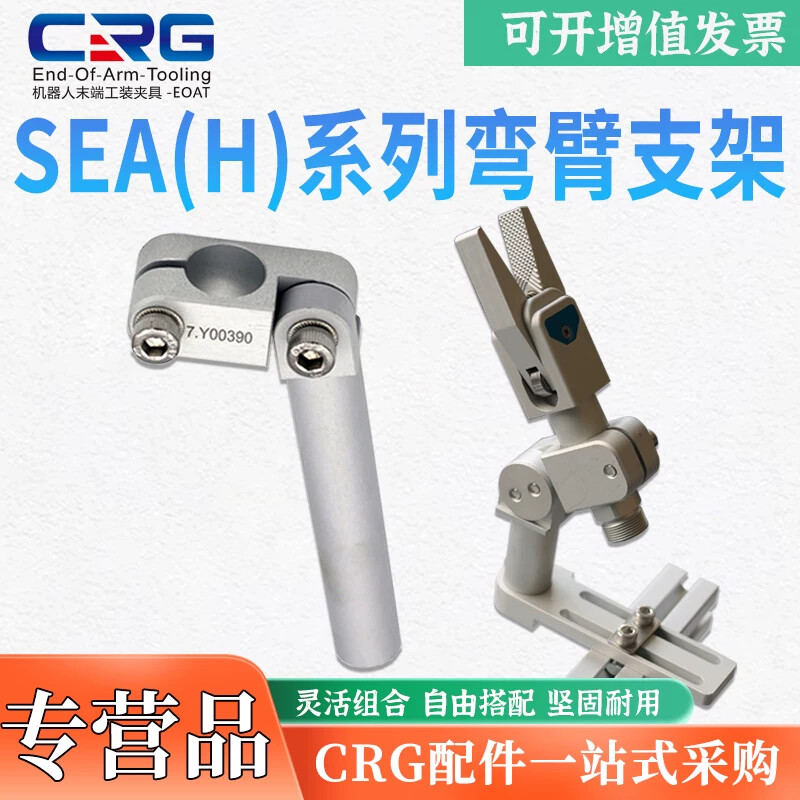 CRG机械手弯臂万向活动关节臂角度可调连接固定支架治具配件SEAH