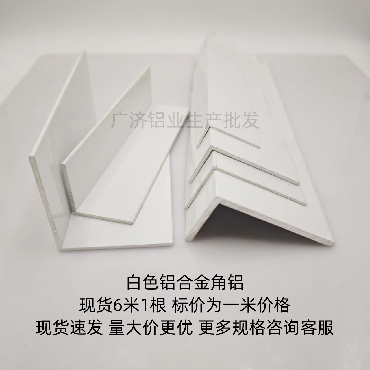 白色铝合金角铝7字型不等边装饰条角码包边护墙条阴阳角踢脚线