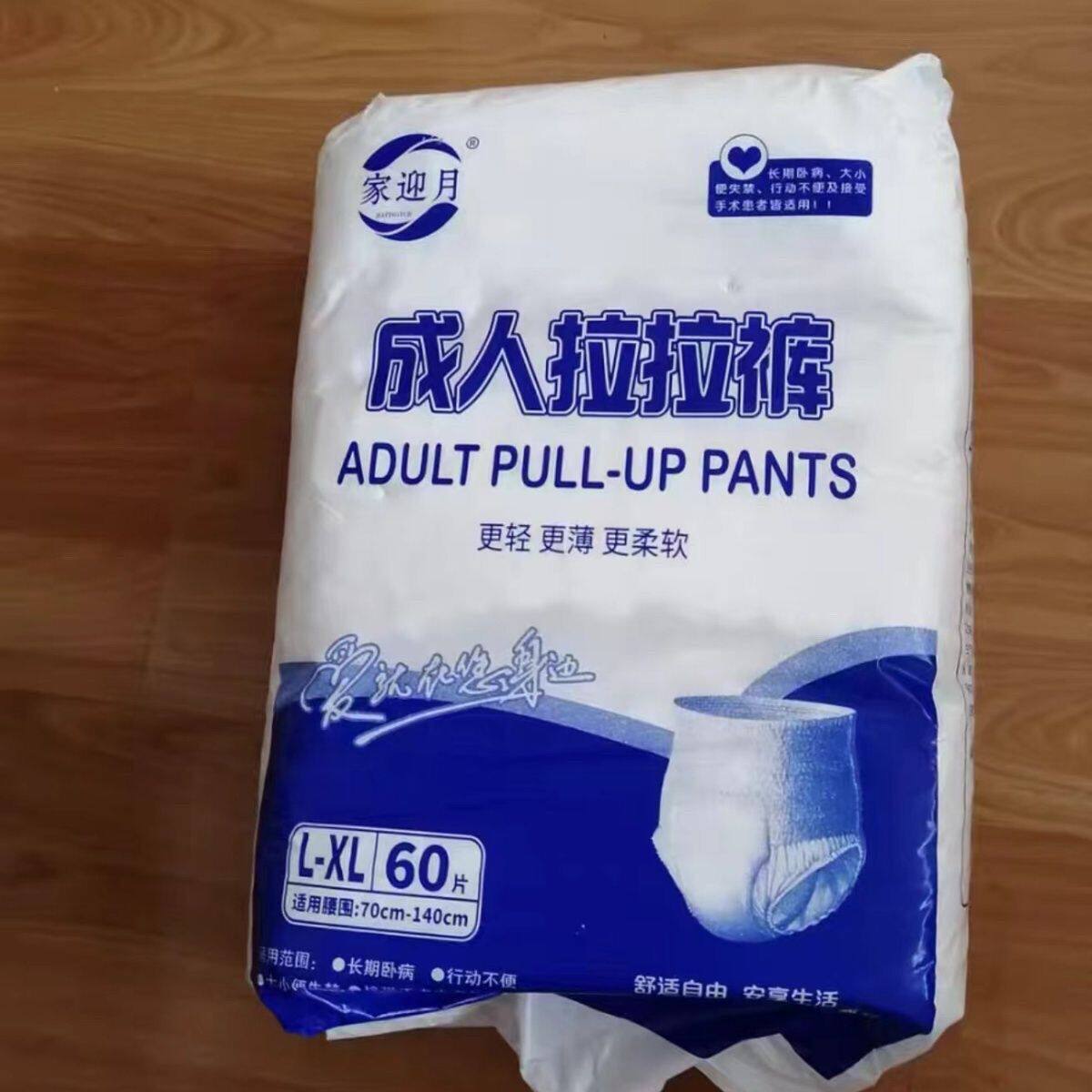家迎月成人拉拉裤透气舒适款 60 片装内裤型纸尿裤成年人尿不湿