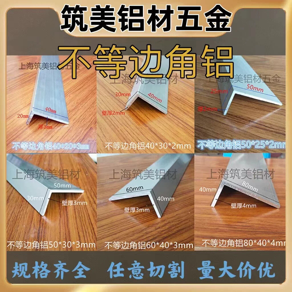 不等边角铝7字铝合金角铁直角L型铝条90度铝角码80*70X50x40 60mm