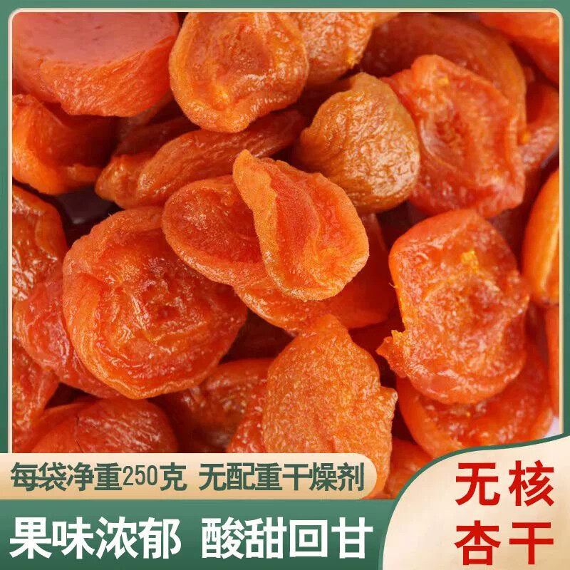 土耳其黑杏干杏脯杏肉无核无硫天然水果干特产老少皆宜解馋小零食