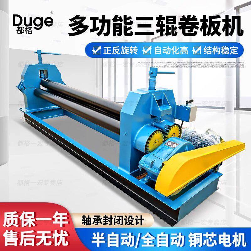 锥形卷板机电动三辊小型半全自动不锈钢滚圆机卷筒机大型卷圆机