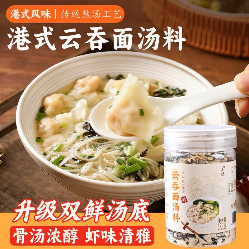 良使云吞面汤料170广式港式竹升面大地鱼粉汤底馄饨调料包家商用