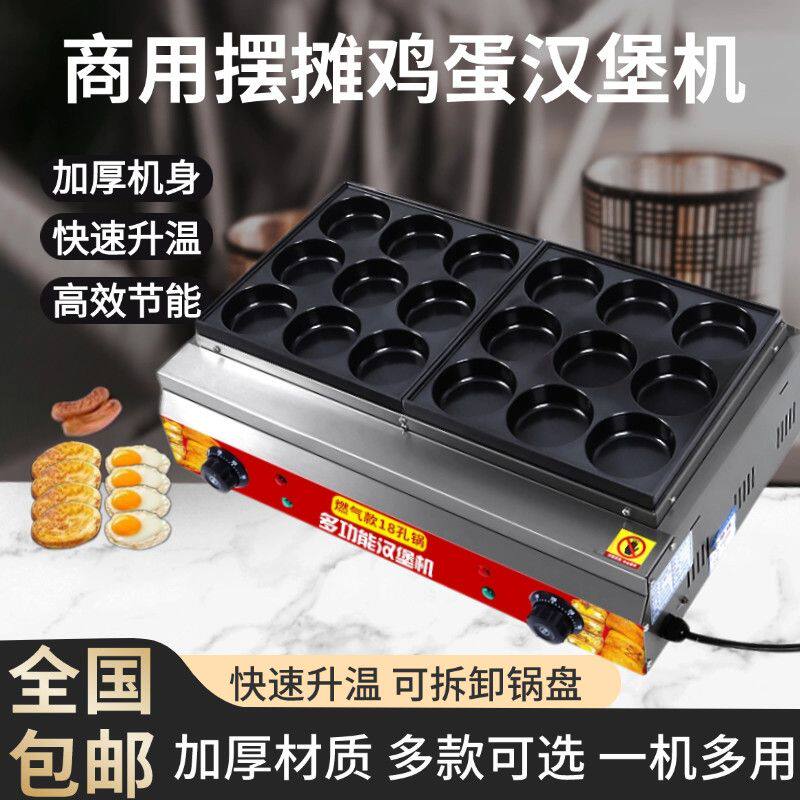 鸡蛋电热汉堡机燃气商用红豆饼摆摊设备台湾车轮饼网红小吃肉汉堡