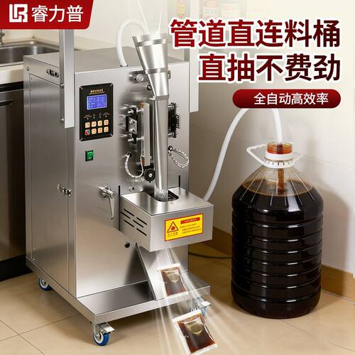全自动液体包装机冰袋牛奶红糖水汤汁饮料打包凉皮水酱油醋灌装机