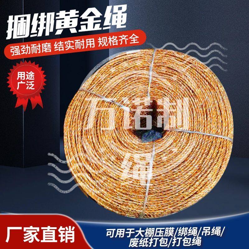 打包黄金绳废纸打包大棚压膜耐磨防晒塑料绳吊秧三股捆扎耐用捆绑