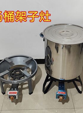 商用放汤桶猛火灶熟食卤肉蒸饭用低汤炉液化天然气煤气灶矮脚架子
