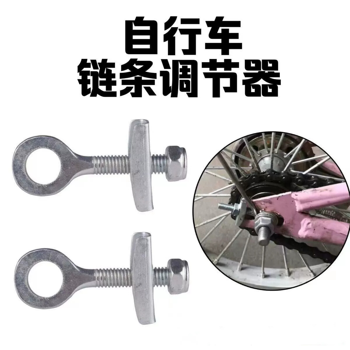 适用喜德盛自行车折叠车链条调节器后轮固定器死飞车后轮固定拉链