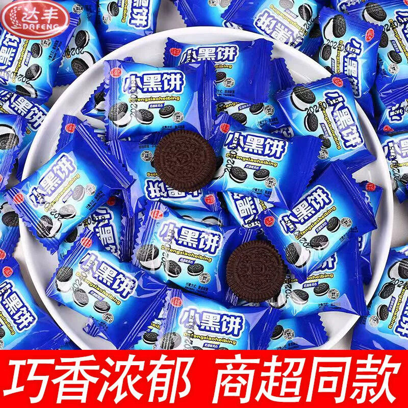 小黑饼奶油味夹心饼干老少皆宜营养早餐代餐网红下午茶夜宵小零食