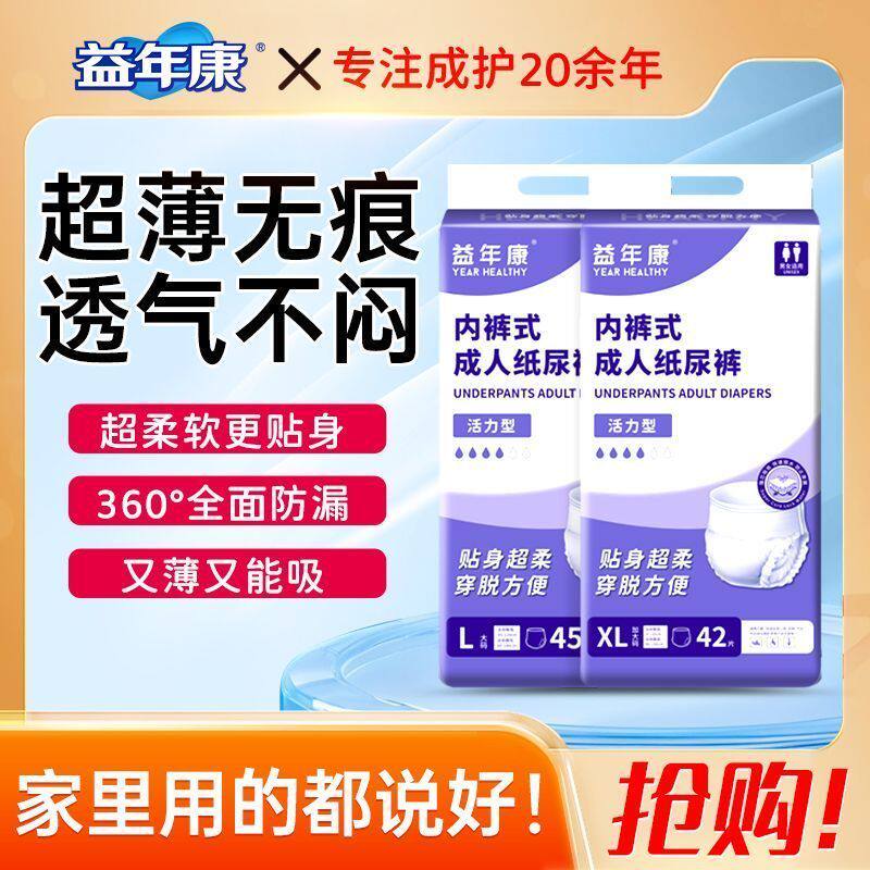益年康成人拉拉裤成年人用尿不湿一次性内裤式纸尿裤男女通用舒适