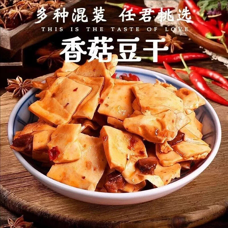 香菇豆干豆腐干五香麻辣味独立包装解馋美味宿舍零食即食追剧即食